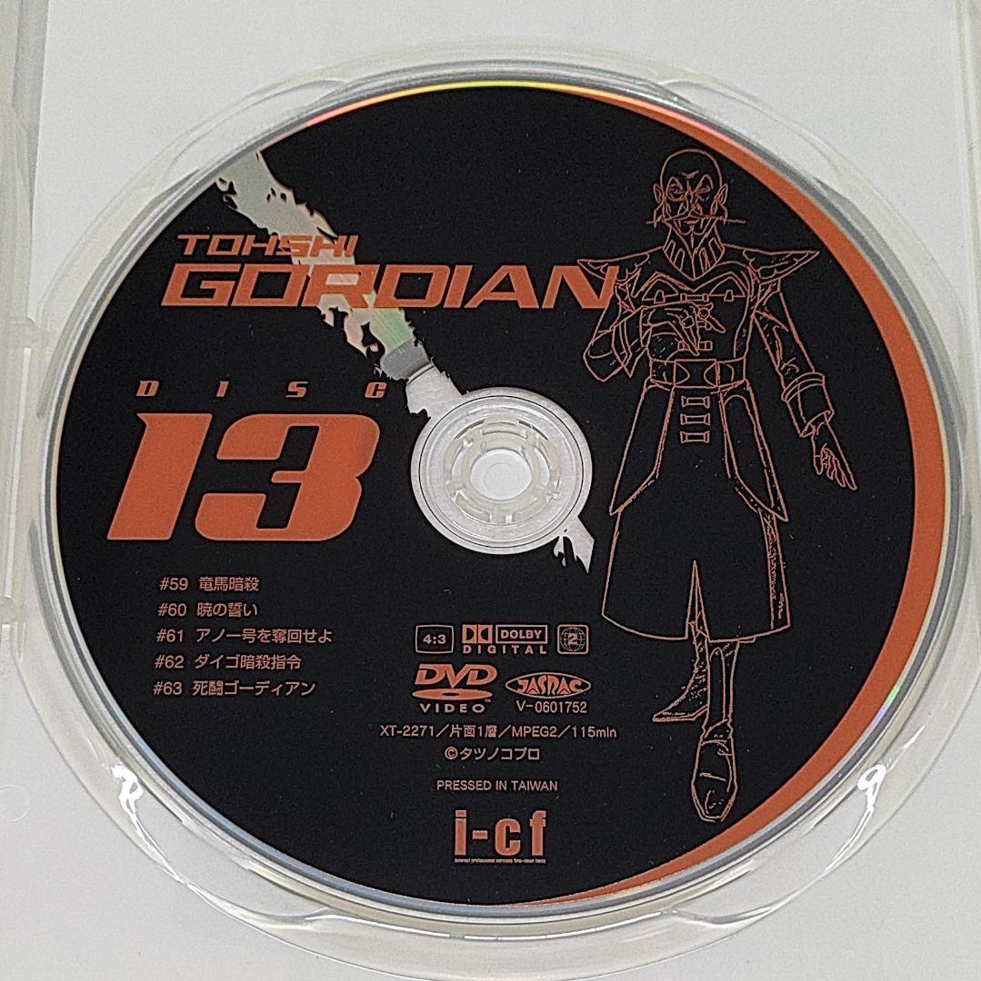闘士ゴーディアン DVD-BOX3