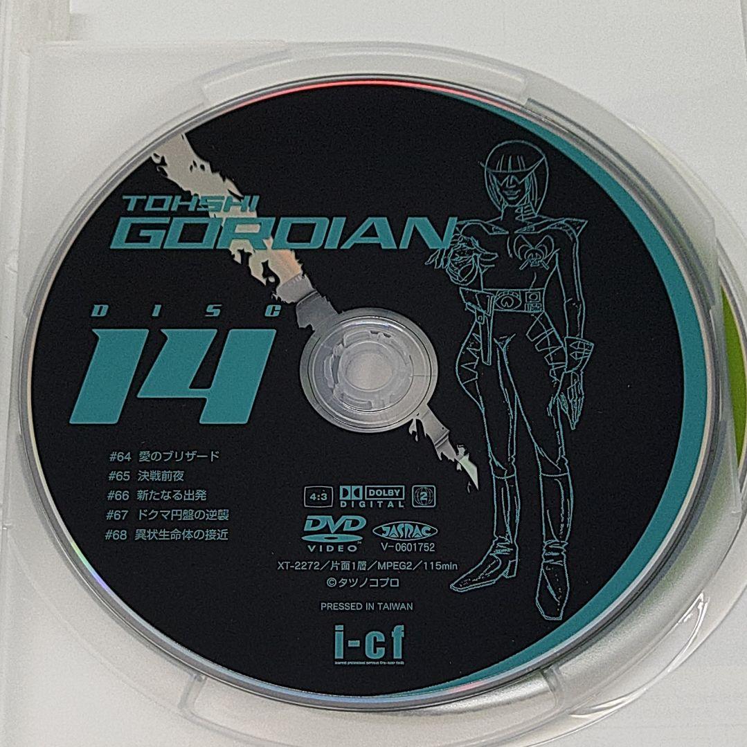 闘士ゴーディアン DVD-BOX3