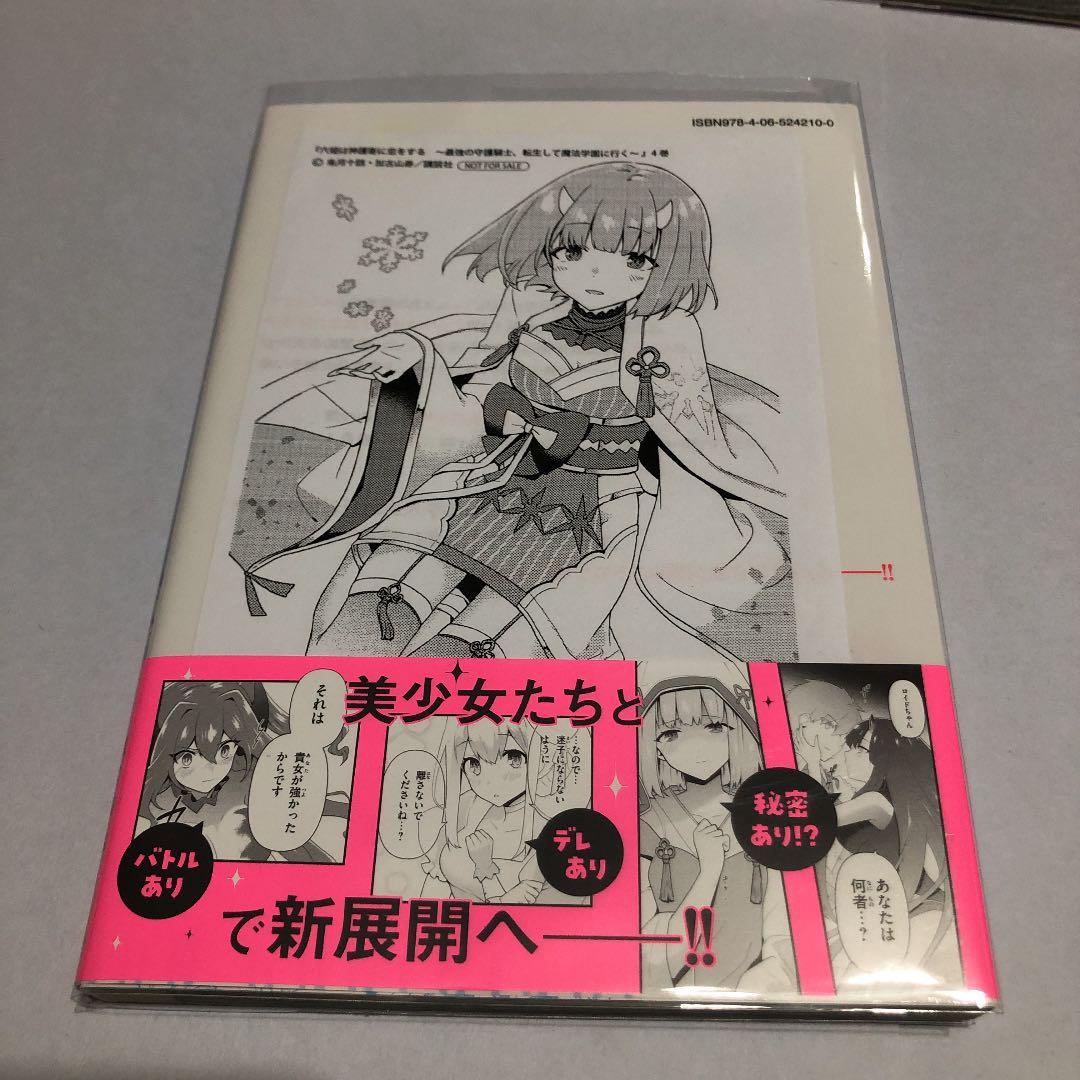 六姫は神護衛に恋をする 漫画 1〜6巻 (4巻の特典付き) 全て 初版