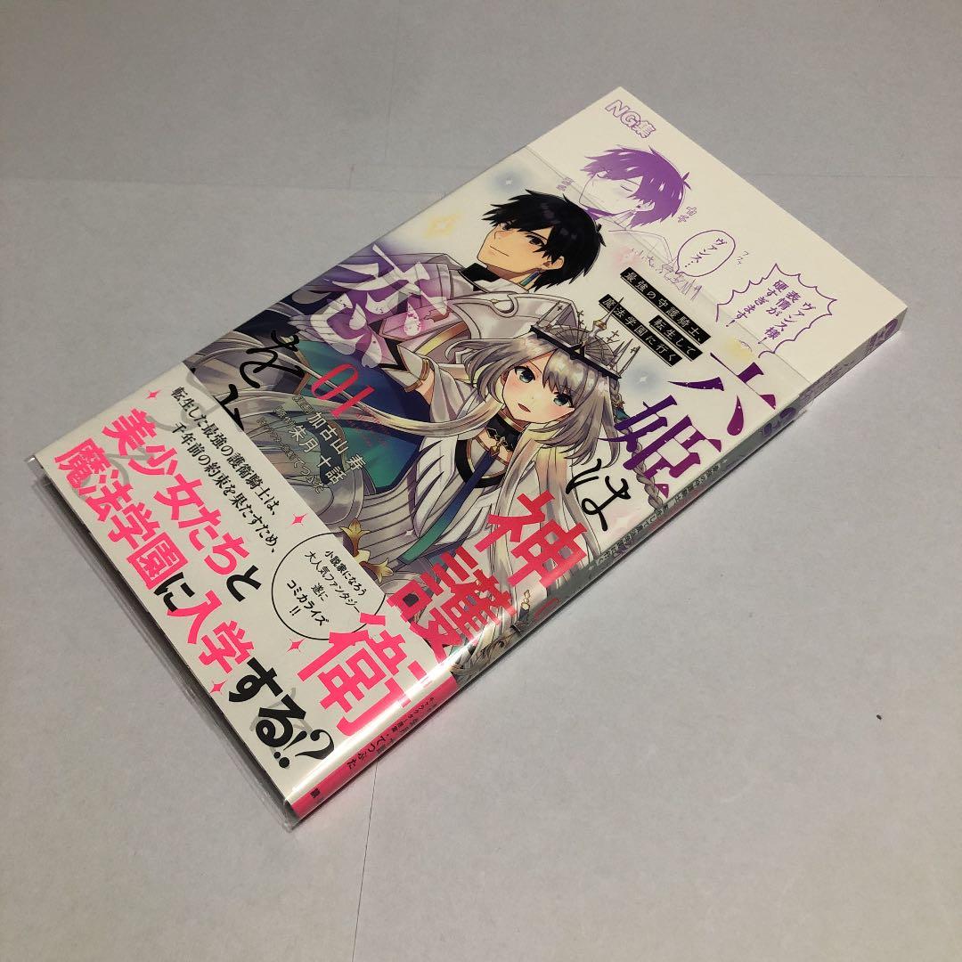 六姫は神護衛に恋をする 漫画 1〜6巻 (4巻の特典付き) 全て 初版
