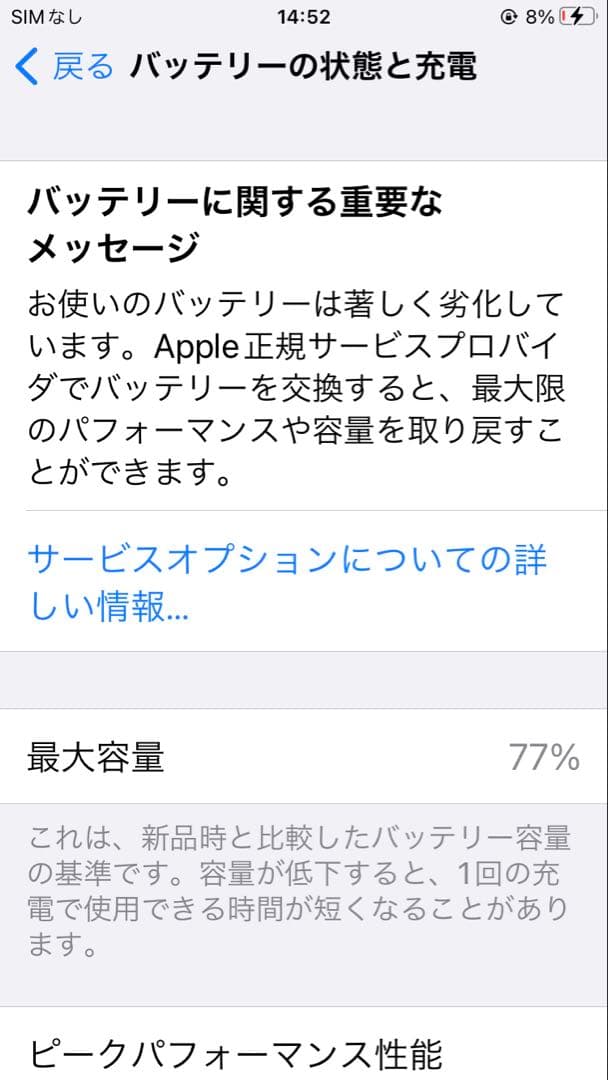 Apple iPhone 8 シルバー 64G