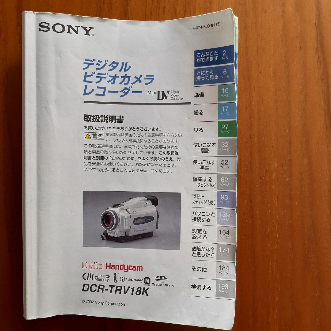SONY デジタルハンディカム DCR-TRV18K