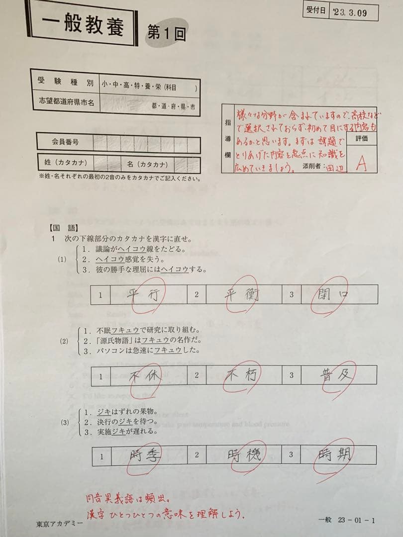 #1046教員採用試験対策2024年度版東京アカデミー 一般教養添削課題全15回