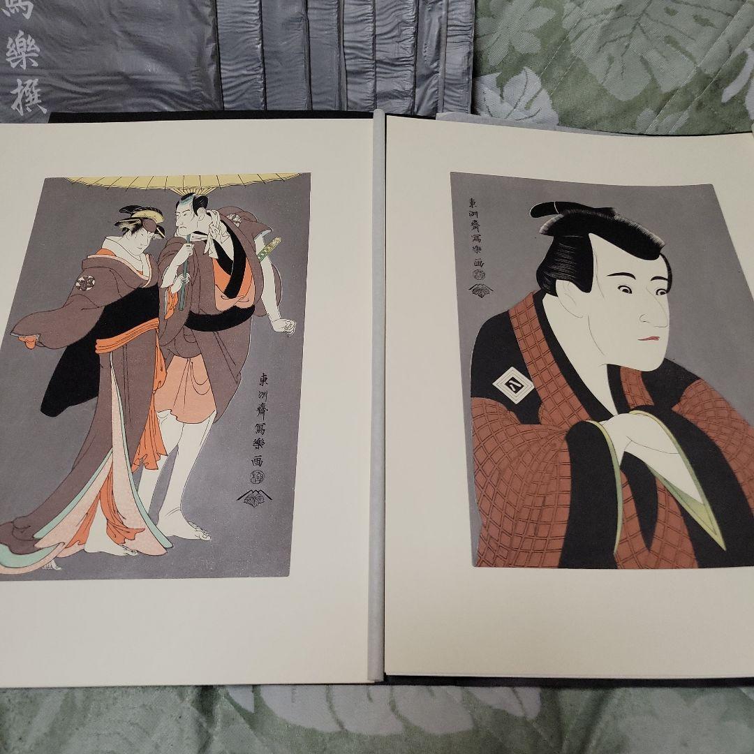 東洲斎写楽 作品集 各2枚入×全20冊