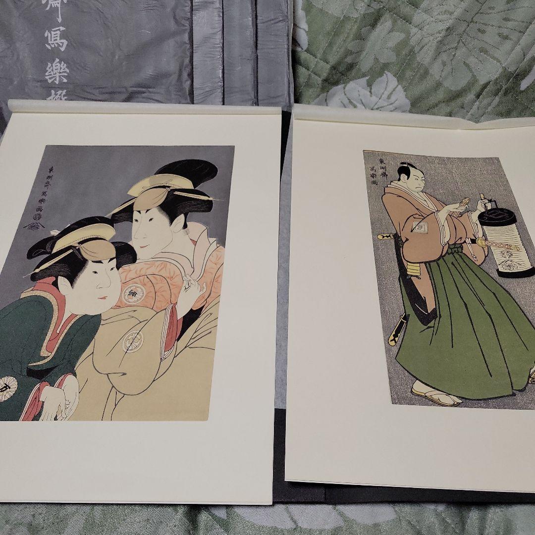 東洲斎写楽 作品集 各2枚入×全20冊