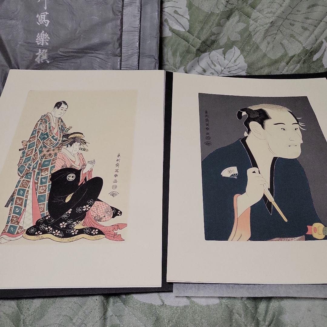 東洲斎写楽 作品集 各2枚入×全20冊