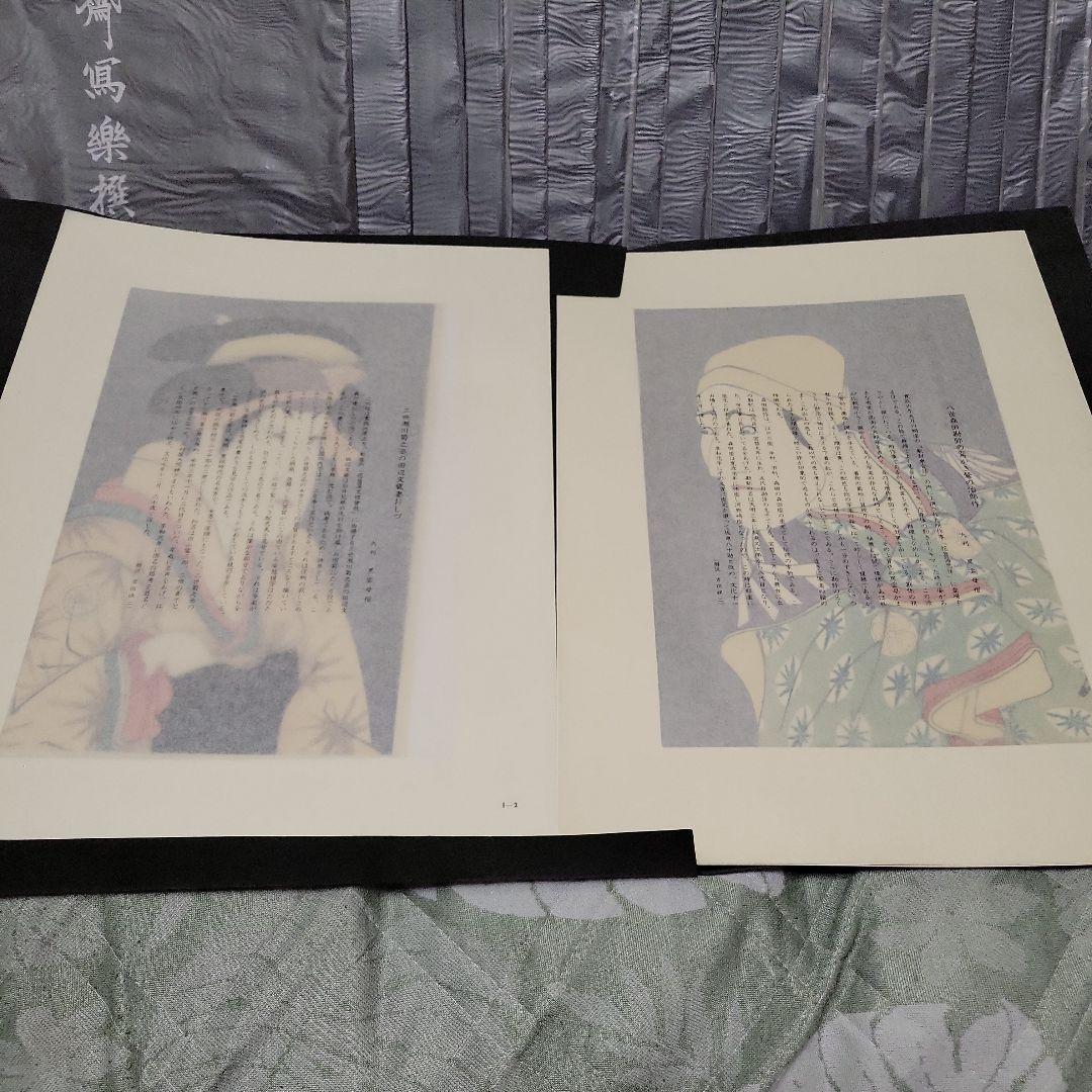 東洲斎写楽 作品集 各2枚入×全20冊