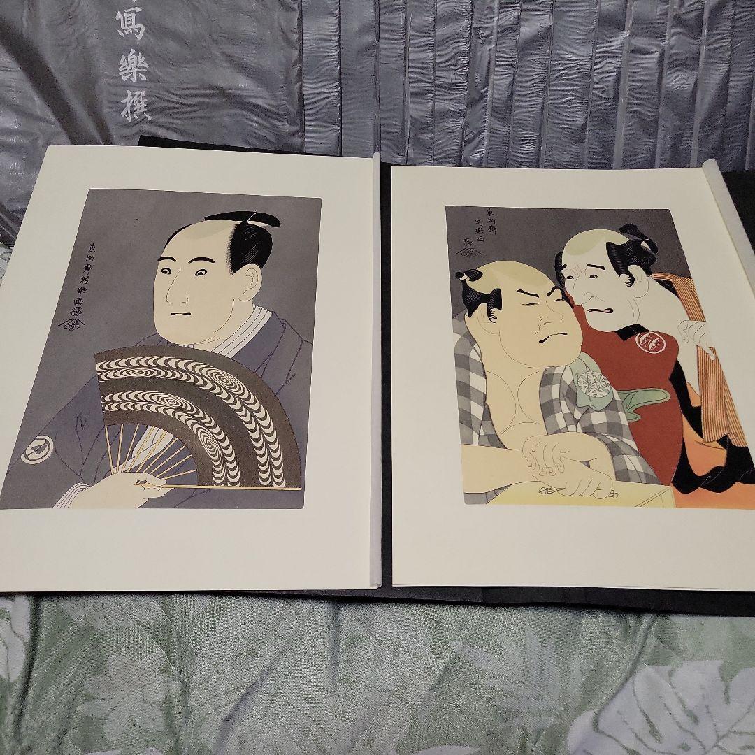 東洲斎写楽 作品集 各2枚入×全20冊