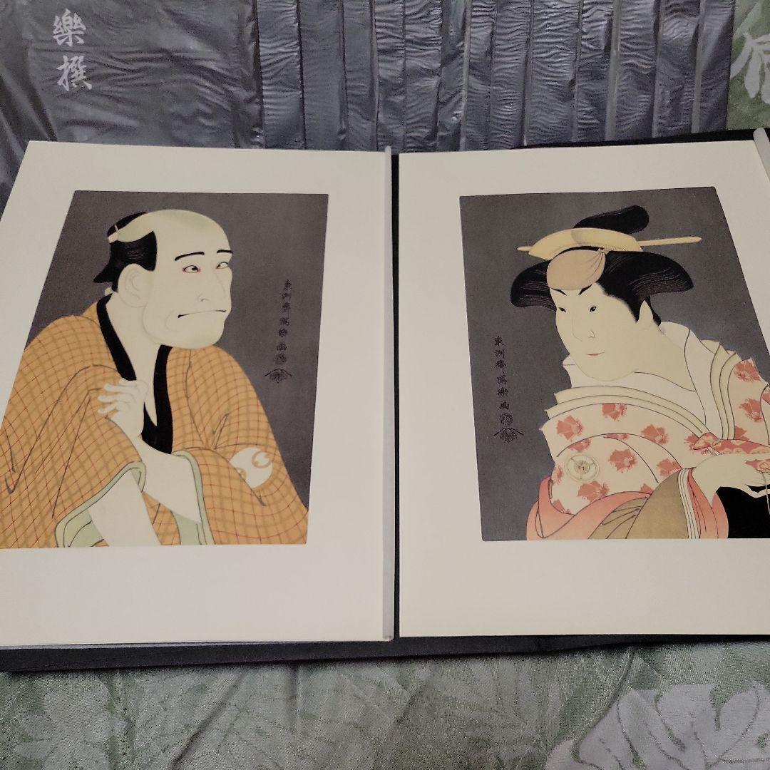東洲斎写楽 作品集 各2枚入×全20冊