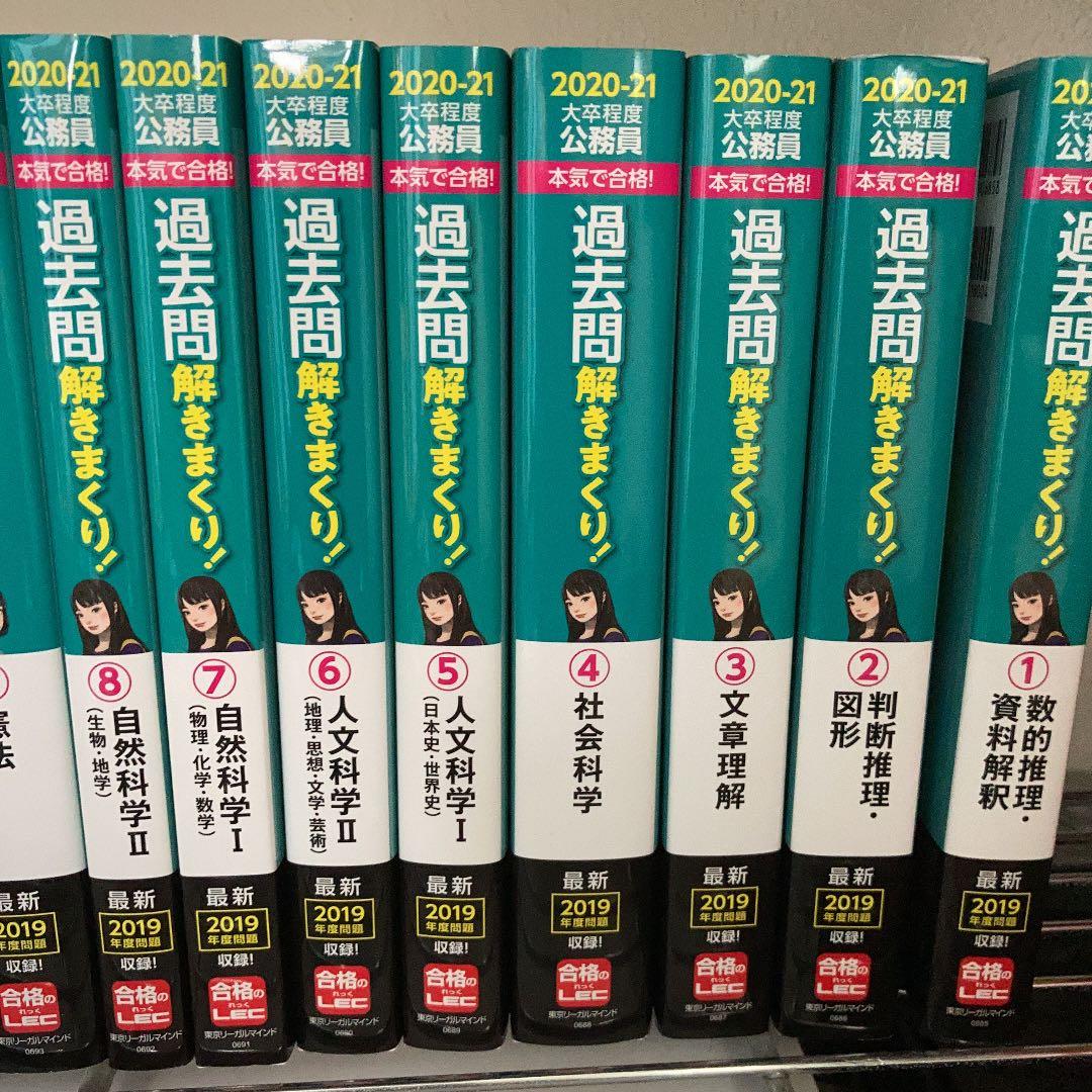 2020―2021年合格目標 公務員試験 本気で合格!過去問解きまくり! 1 …