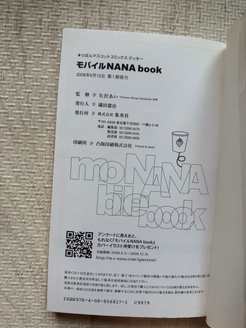 【美品】矢沢あいモバイル NANA book シール未使用