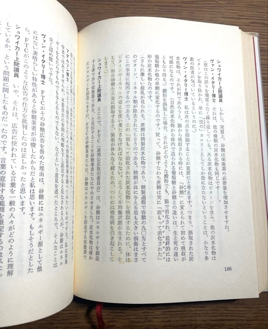 1979年 初版本「砂糖病 シュガーブルース」著/ウィリアムダフティ