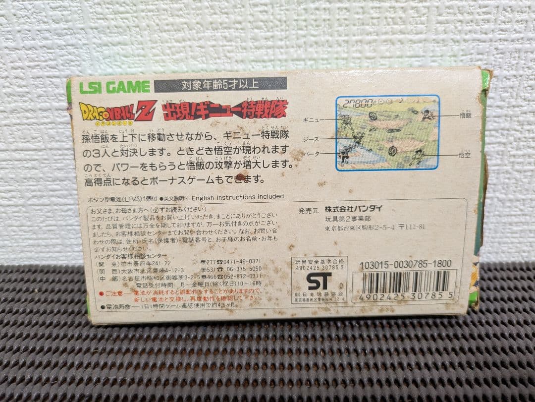 ドラゴンボール　出現！ギニュー特戦隊