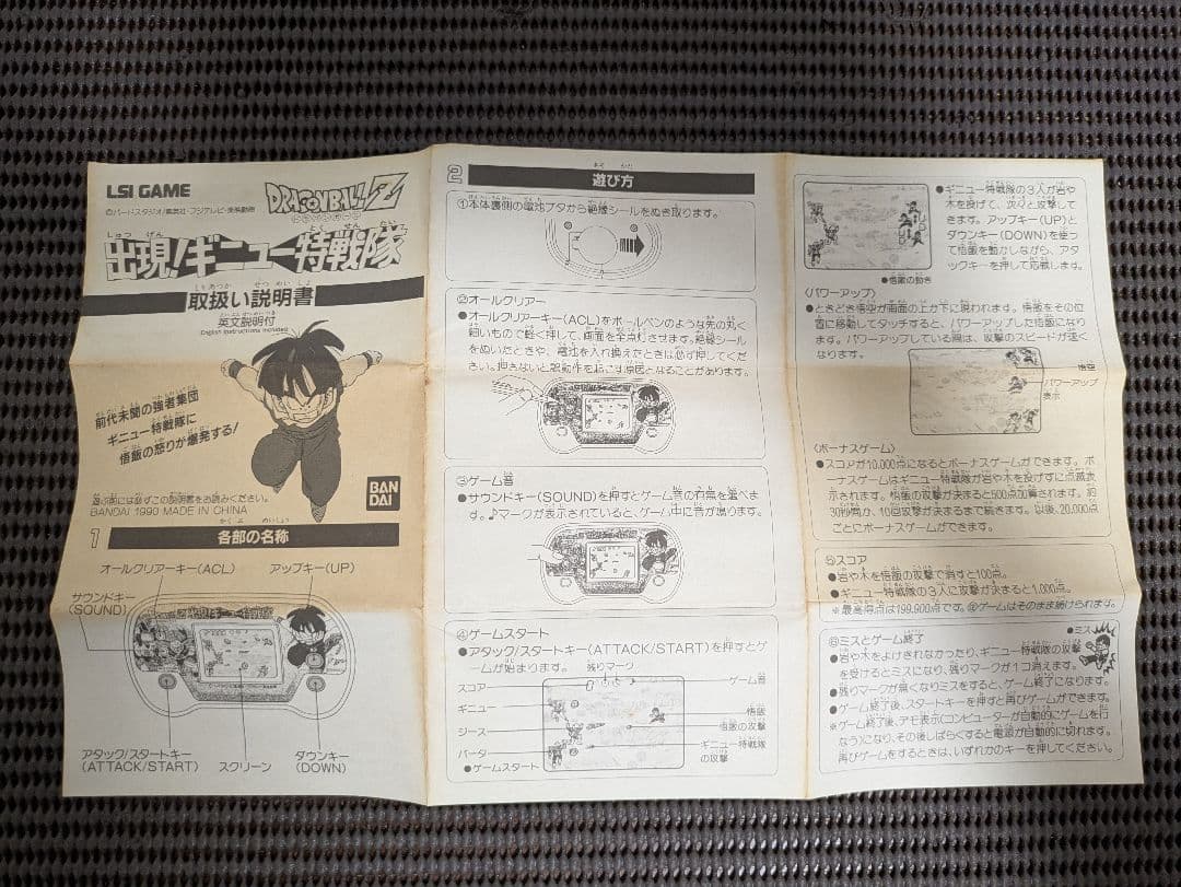 ドラゴンボール　出現！ギニュー特戦隊