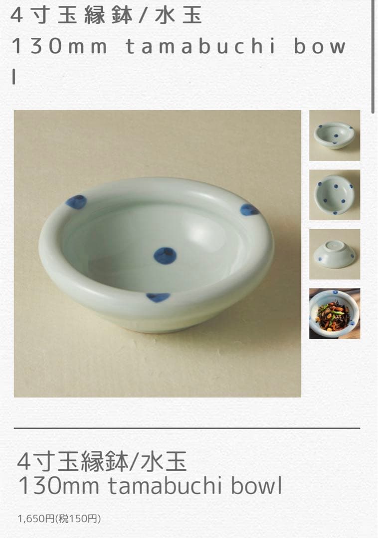 砥部焼　玉縁鉢　大皿1枚と小皿3枚セット