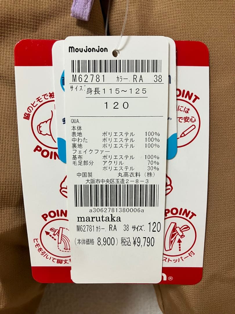 【新品】moujonjon チェリー柄切替スノーコンビ 120 スキーウェア