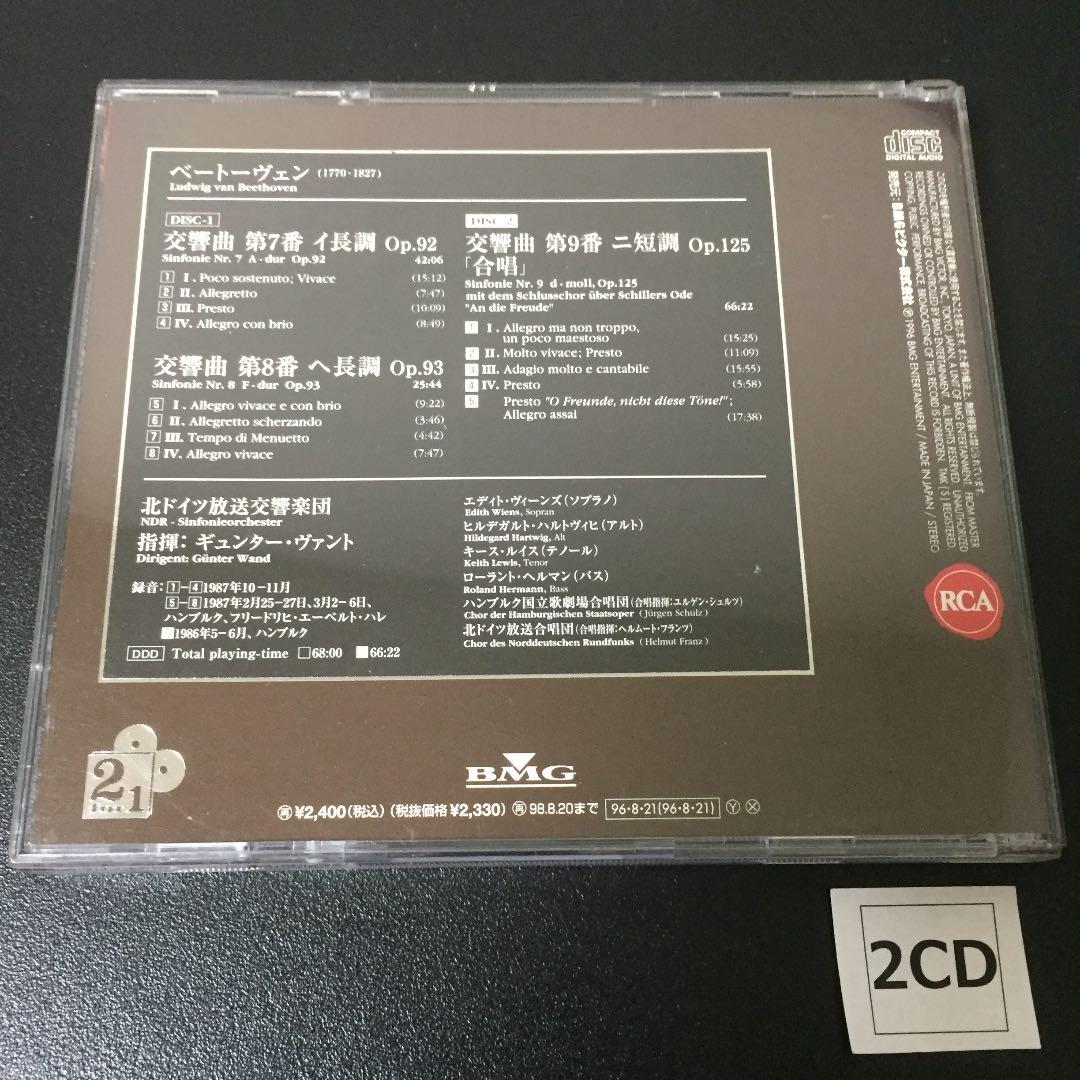 【売約済】ヴァント／ベートーヴェン：第7.8.9番