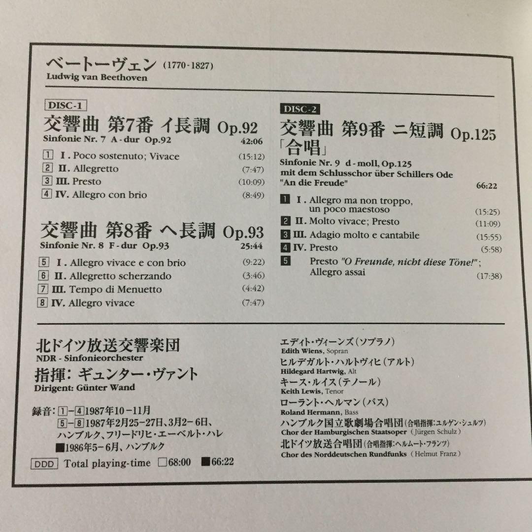 【売約済】ヴァント／ベートーヴェン：第7.8.9番