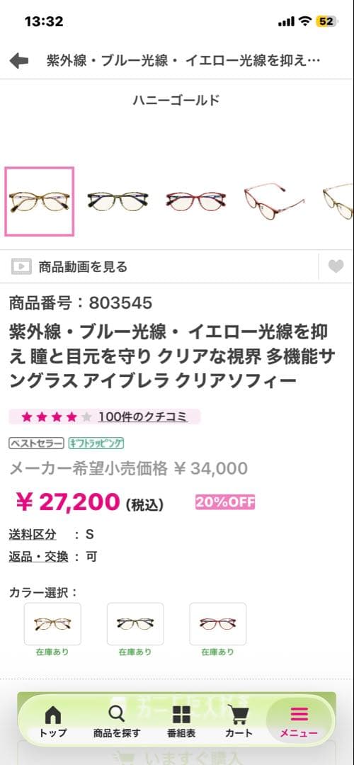 美品　eyebrella サングラス 　　　ピンクブラウン