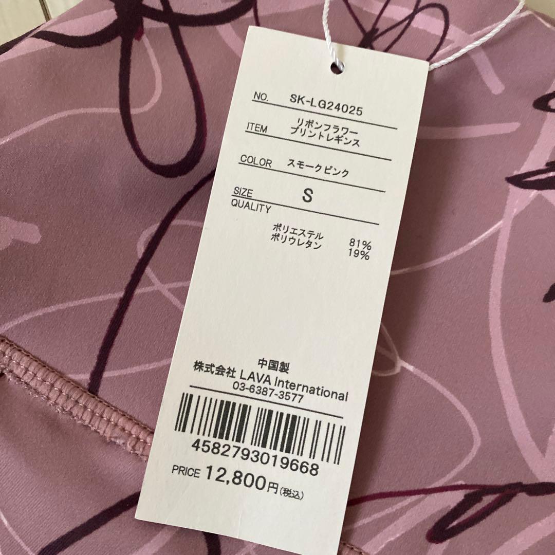 【新品】SUKALA レギンス Sサイズ＆バスセット