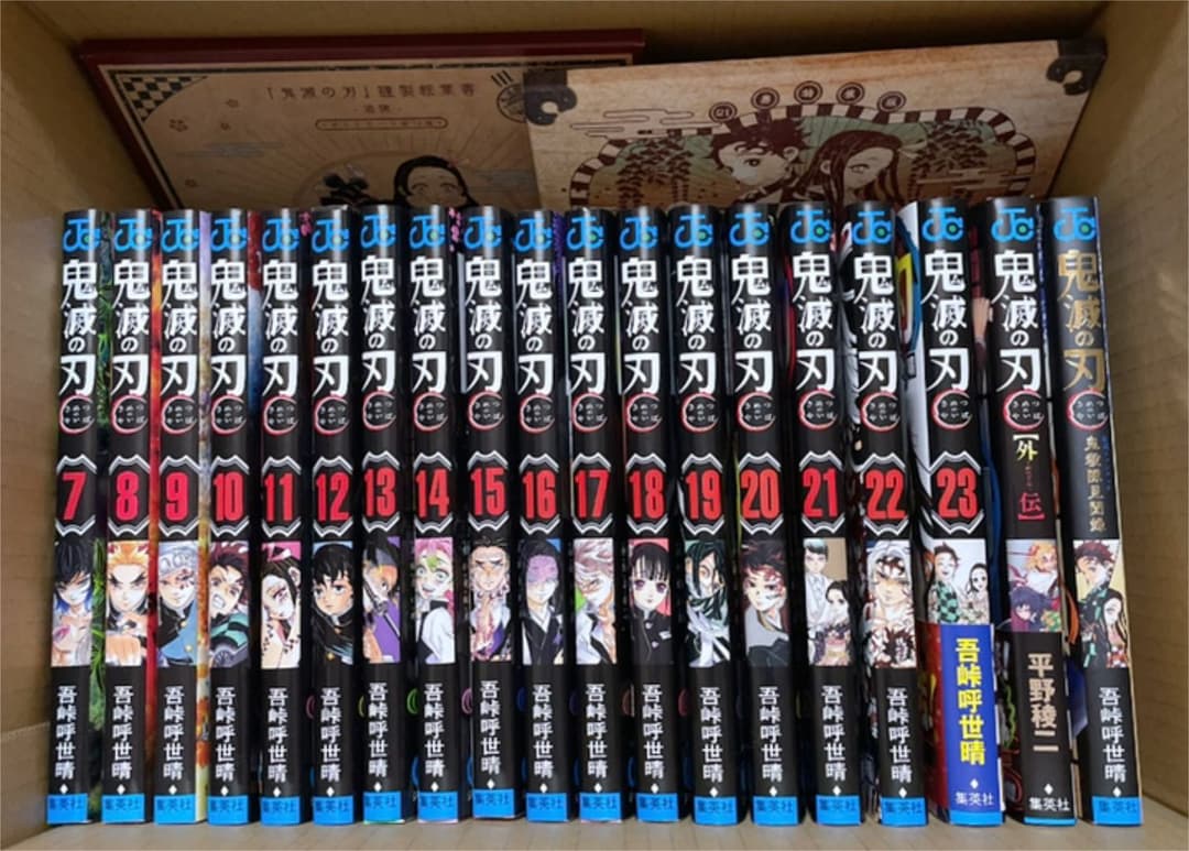 鬼滅の刃 7〜23巻+外伝＆鬼殺隊見聞録＆付録2個 美品
