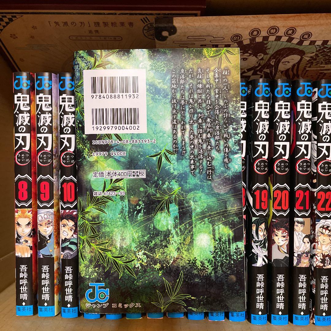 鬼滅の刃 7〜23巻+外伝＆鬼殺隊見聞録＆付録2個 美品