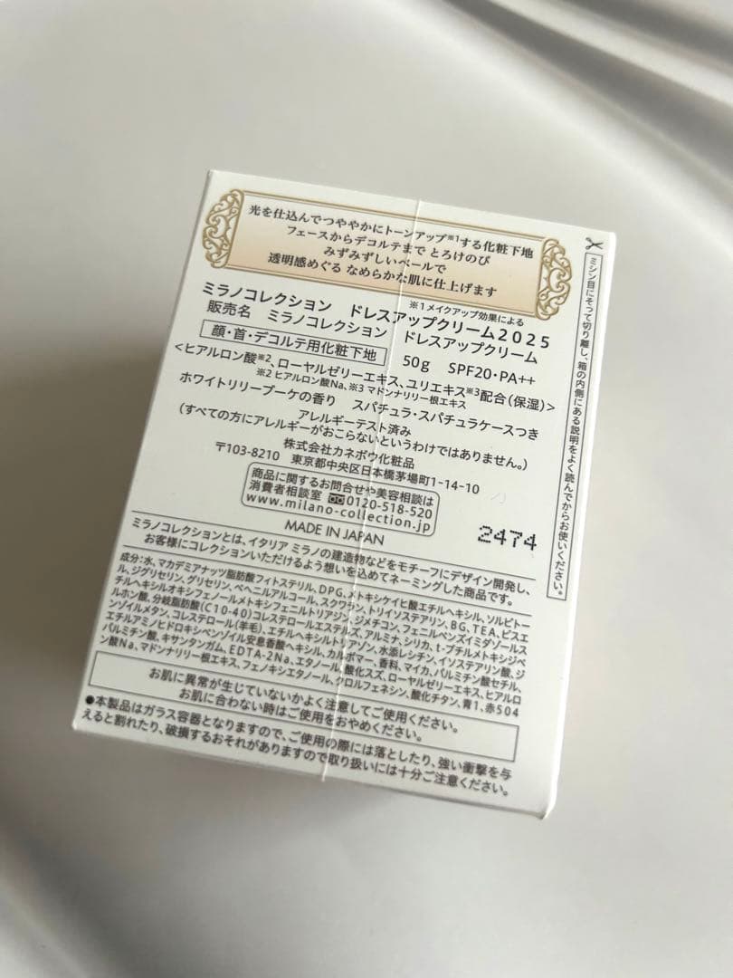 ミラノコレクション2025 ドレスアップクリーム 50g