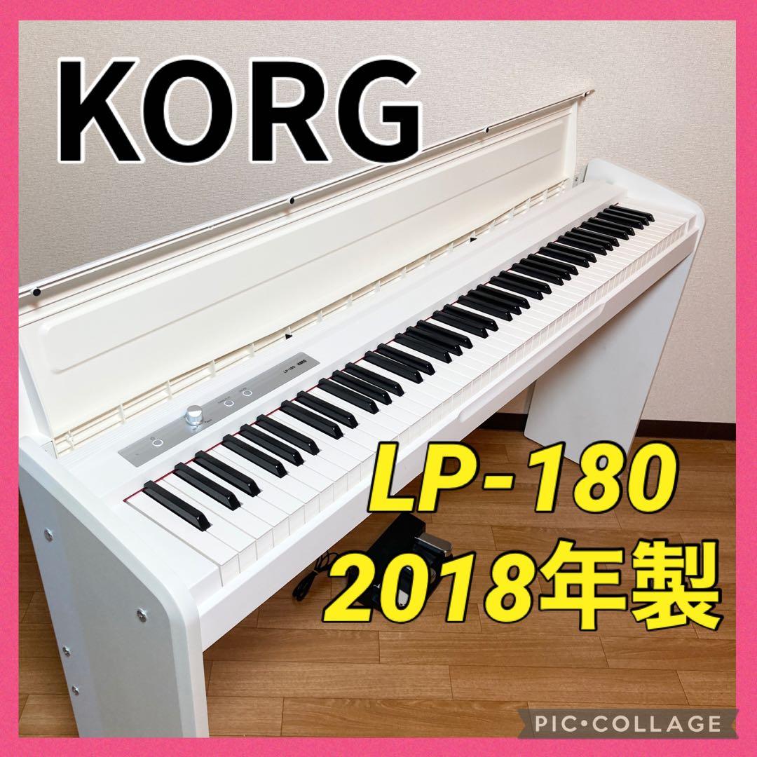 R KORG コルグ 電子ピアノ LP-180 88鍵盤 2018年製