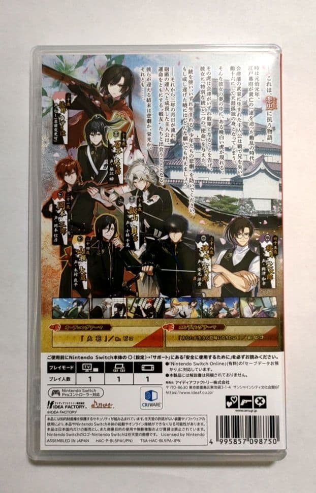 Switch BYAKKO 四神部隊炎恋記 通常版