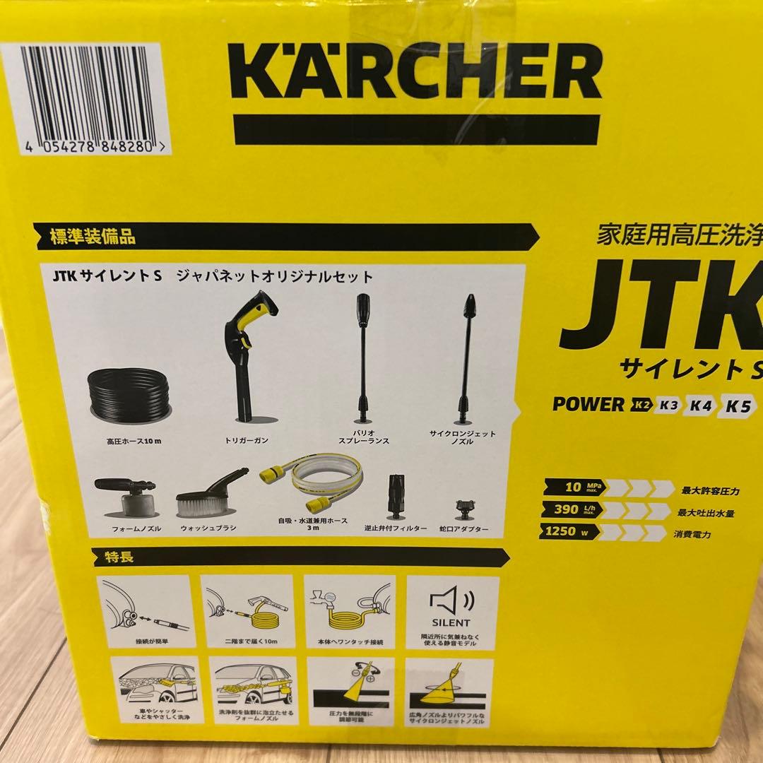 新品未使用　ケルヒャー JKT サイレントS 高圧洗浄機 1.600-910.0
