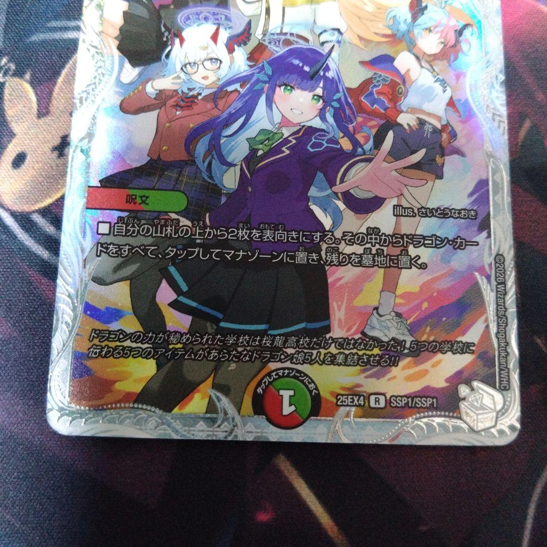 【25EX4 SSP1】メンデルスゾーン　ドラゴン娘　ダイヤモンド