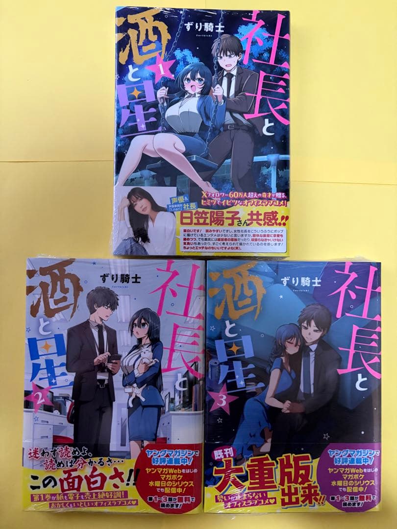 社長と酒と星【全巻初版未開封シュリンク】 特典14個 イラストカードポストカード
