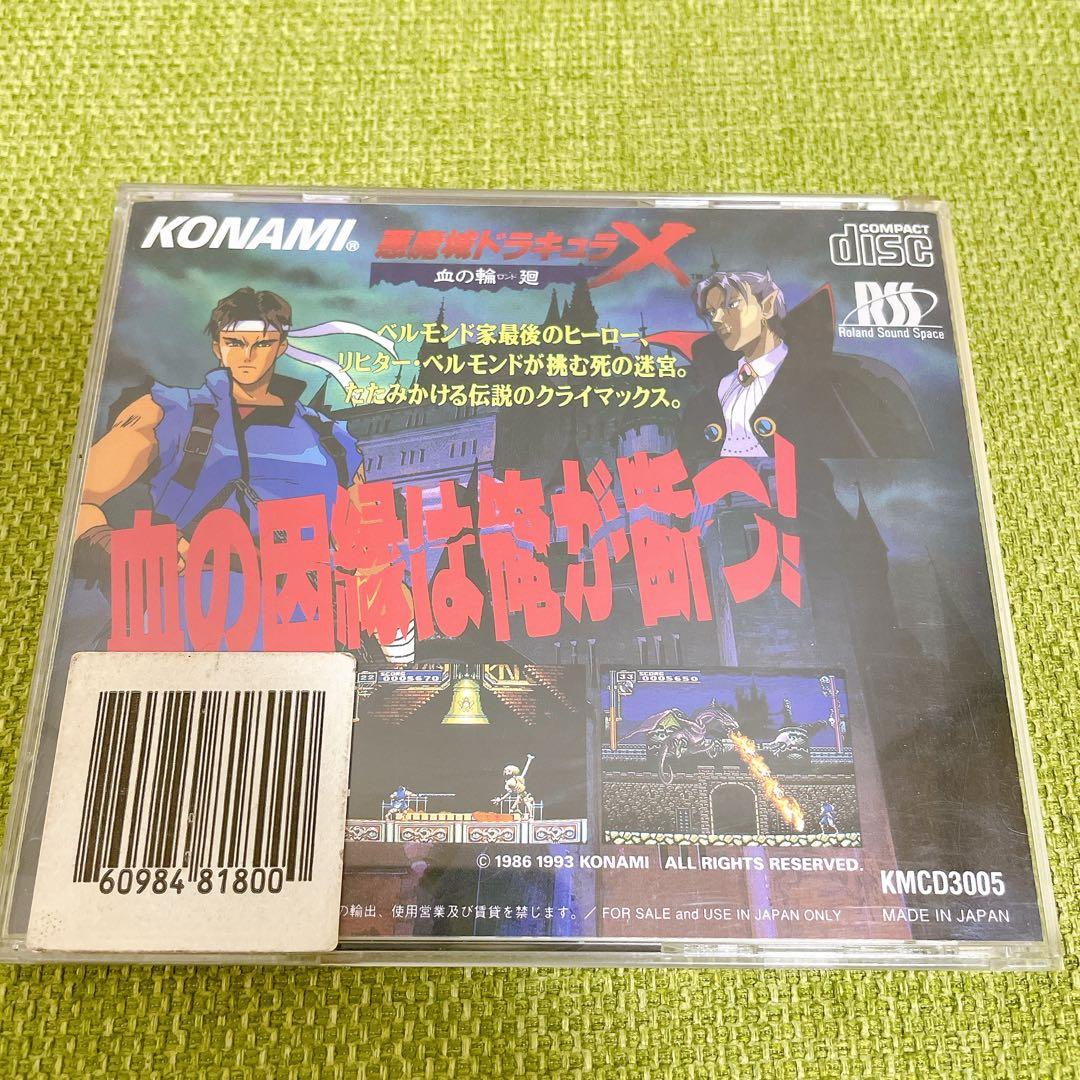 【レア】PCエンジン 悪魔城ドラキュラX 血の輪廻 CD-ROM2 血のロンド