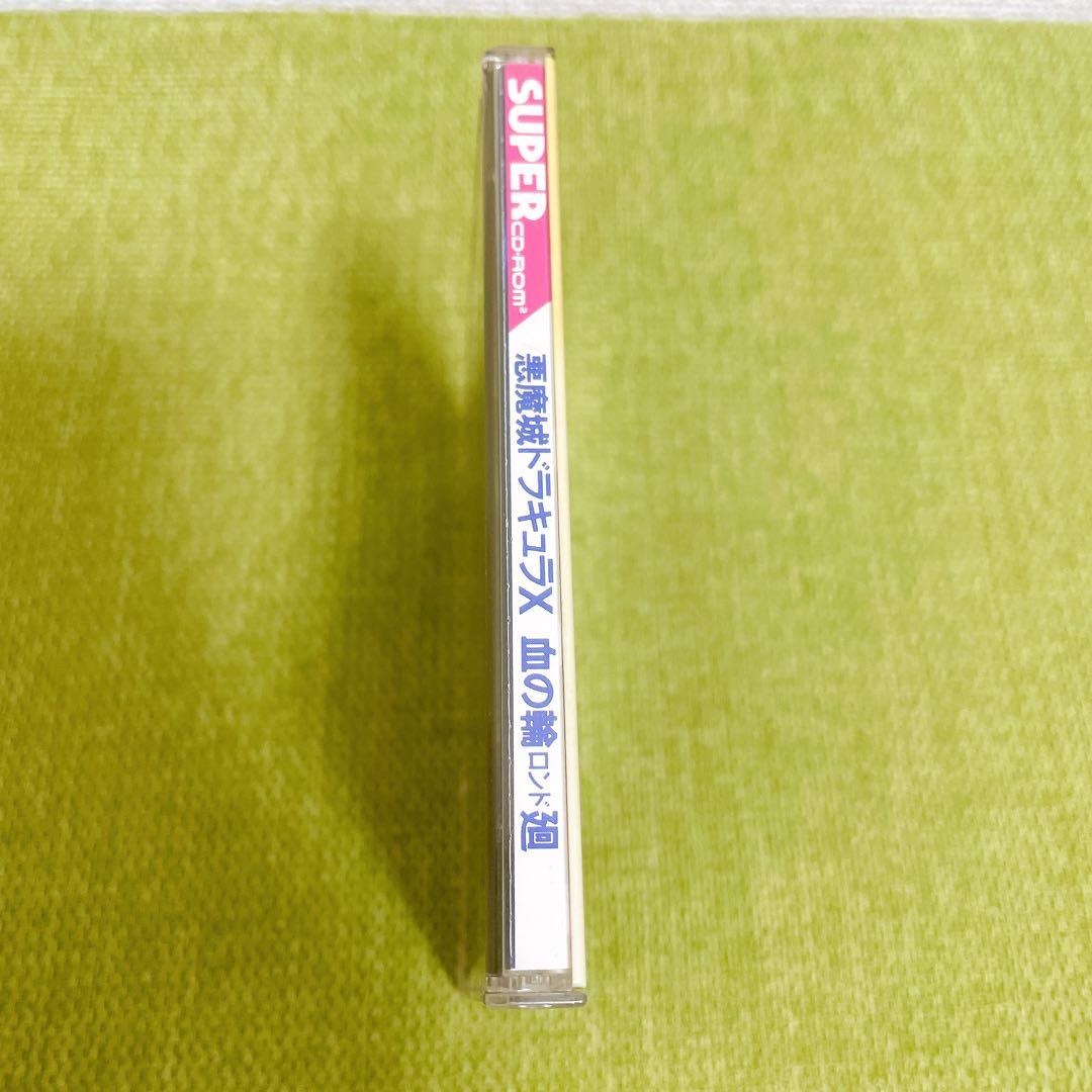 【レア】PCエンジン 悪魔城ドラキュラX 血の輪廻 CD-ROM2 血のロンド
