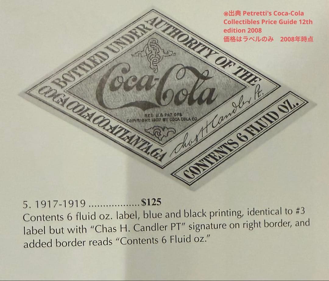E9 秘蔵品　1900-10年代 コカコーラ ボトル ラベル付　瓶