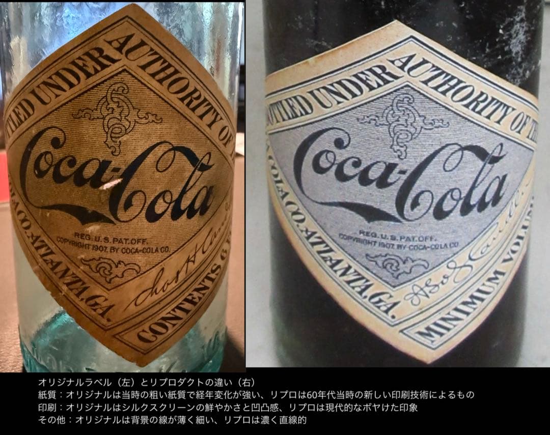 E9 秘蔵品　1900-10年代 コカコーラ ボトル ラベル付　瓶