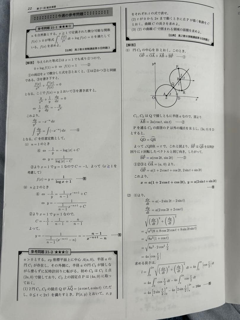 2021年度 高2数3実戦講座 授業冊子 抜けなし