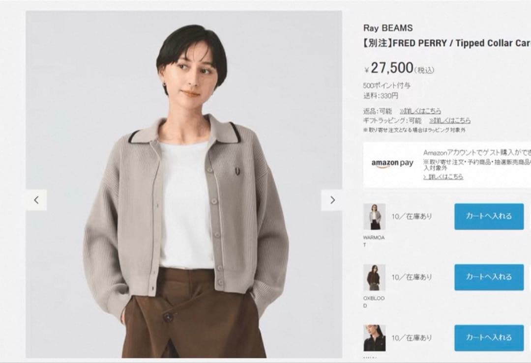【サン　新品】FRED PERRY×Ray BEAMS /カーディガン