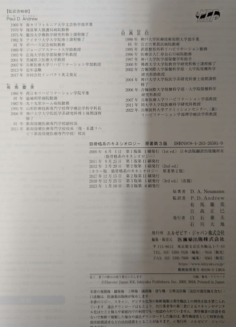 ❰コード未使用&現行最新版❱ 筋骨格系のキネシオロジー 原著第3版 身体運動学