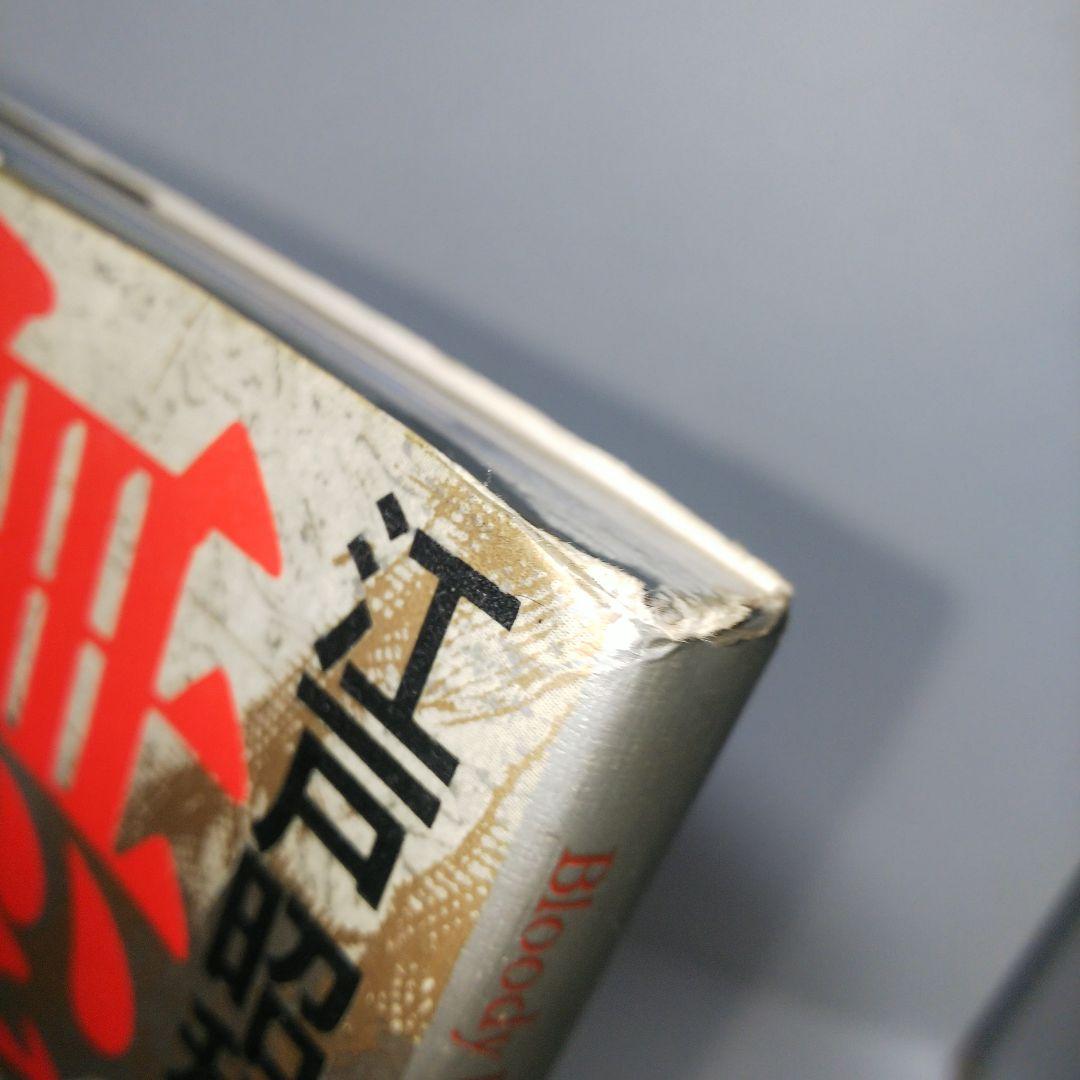 江戸昭和競作 無惨絵 英名二十八衆句