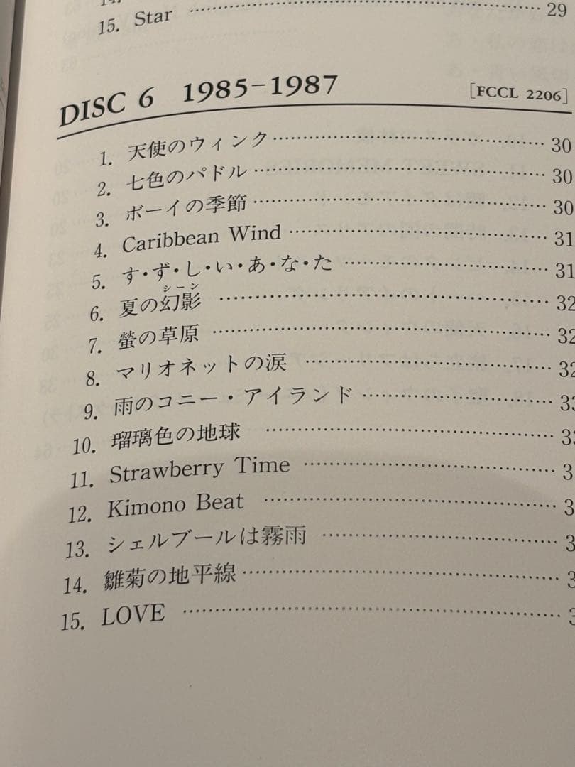 松田聖子10枚組CD-BOX「Seiko Matsuda 1980-1995」