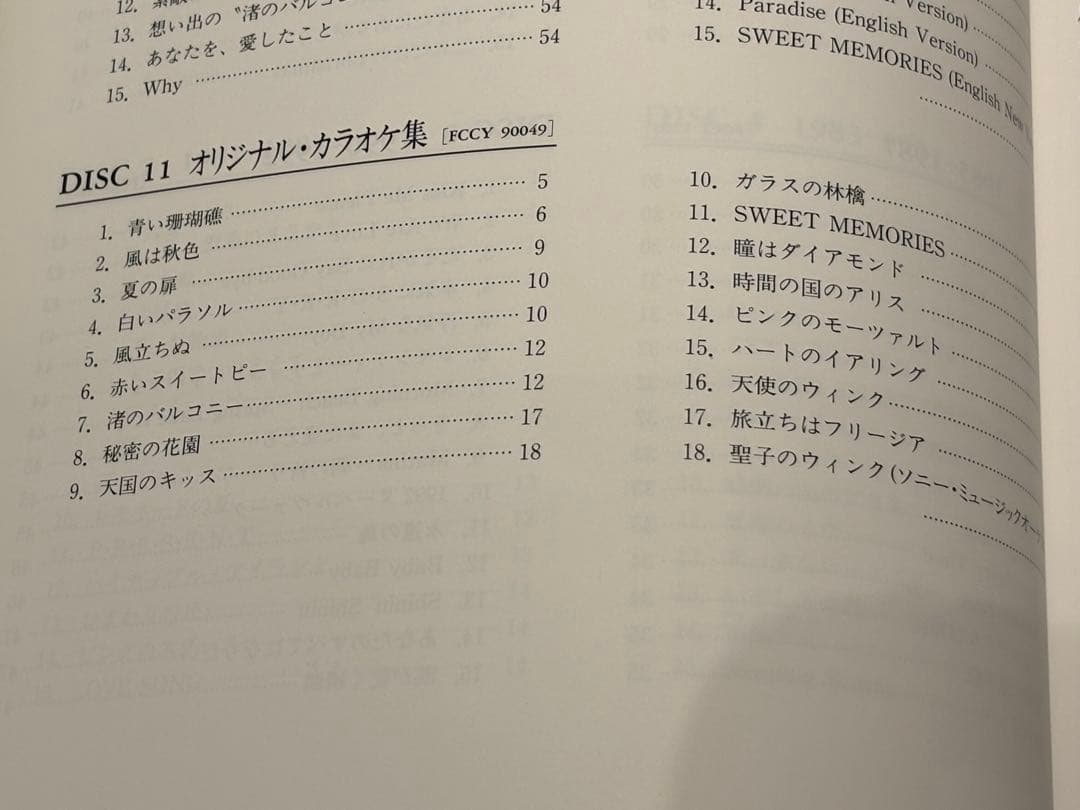 松田聖子10枚組CD-BOX「Seiko Matsuda 1980-1995」