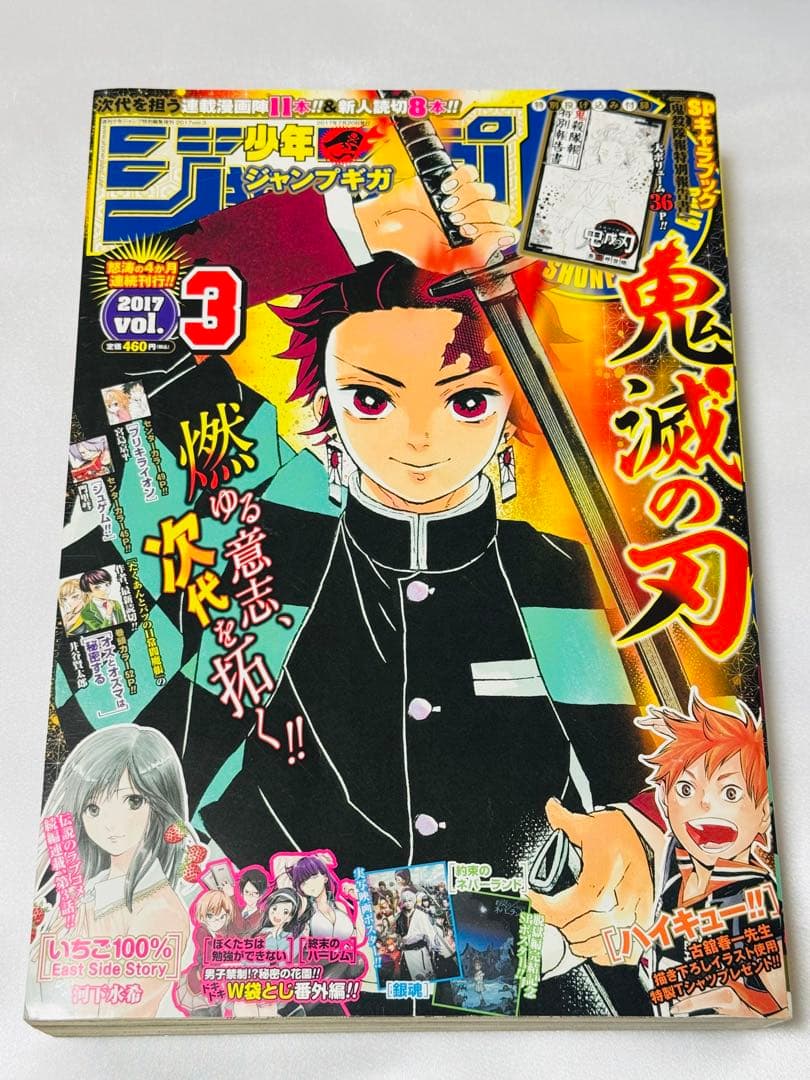 ジャンプGIGA 2017 vol.1〜4
