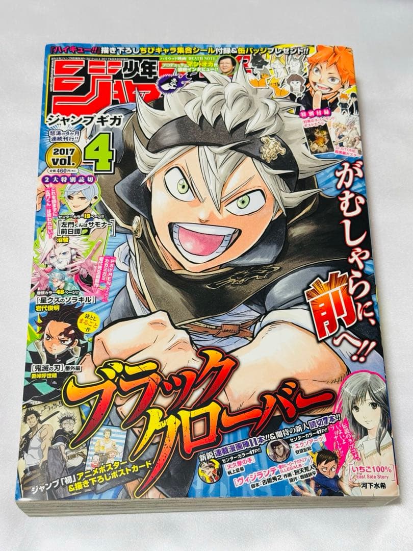 ジャンプGIGA 2017 vol.1〜4