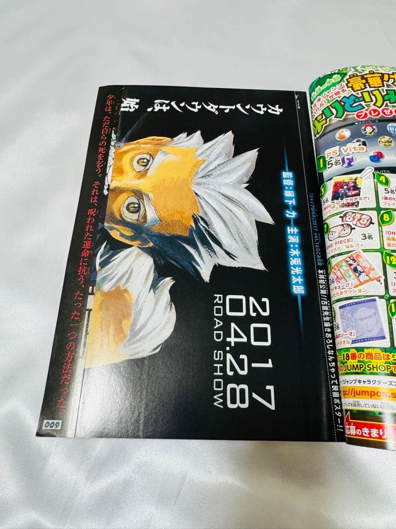 ジャンプGIGA 2017 vol.1〜4
