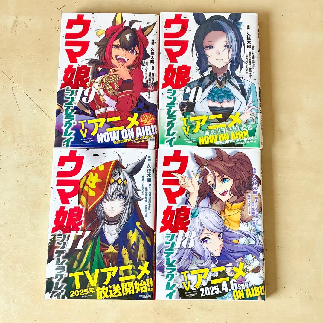 ウマ娘 シンデレラグレイ コミック 1巻〜22巻