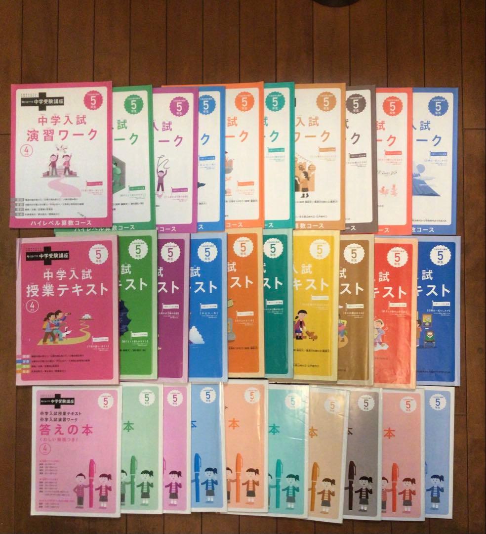 ベネッセ　中学受験講座 5年生 ４月〜1月　ハイレベル算数コース