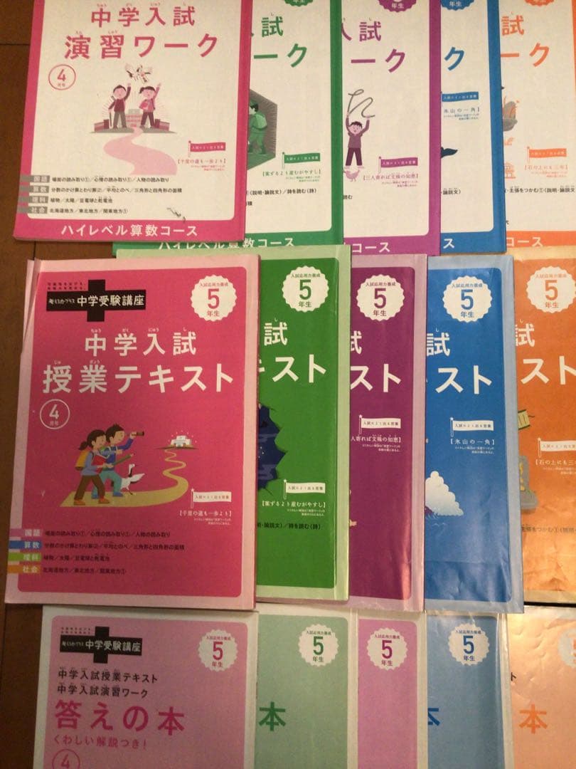 ベネッセ　中学受験講座 5年生 ４月〜1月　ハイレベル算数コース