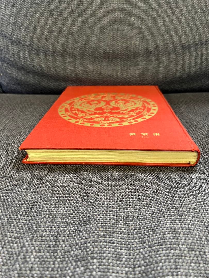 日本書大成 第九巻 南宗派(一)東方書院 書道 美術 伝統文化　アート本デザイン