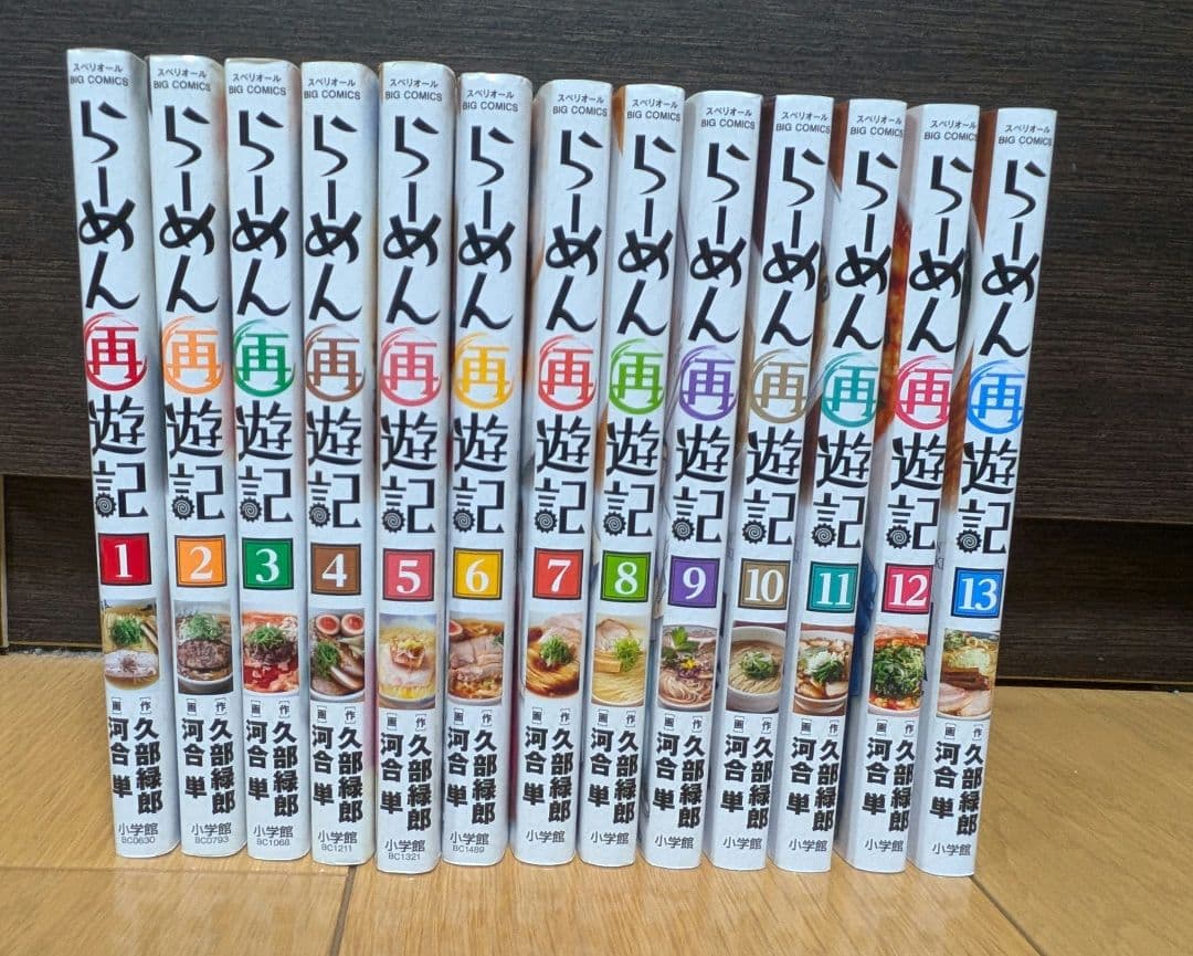 らーめん再遊記 全13巻（1巻以外初版品）